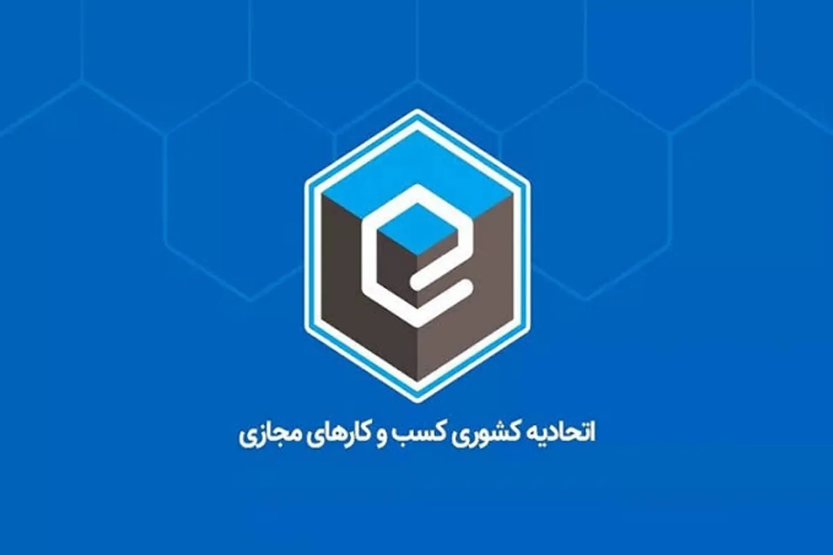 بیانیه اتحادیه کسب‌وکارهای مجازی در واکنش به حواشی اخیر پلتفرم‌های طلا